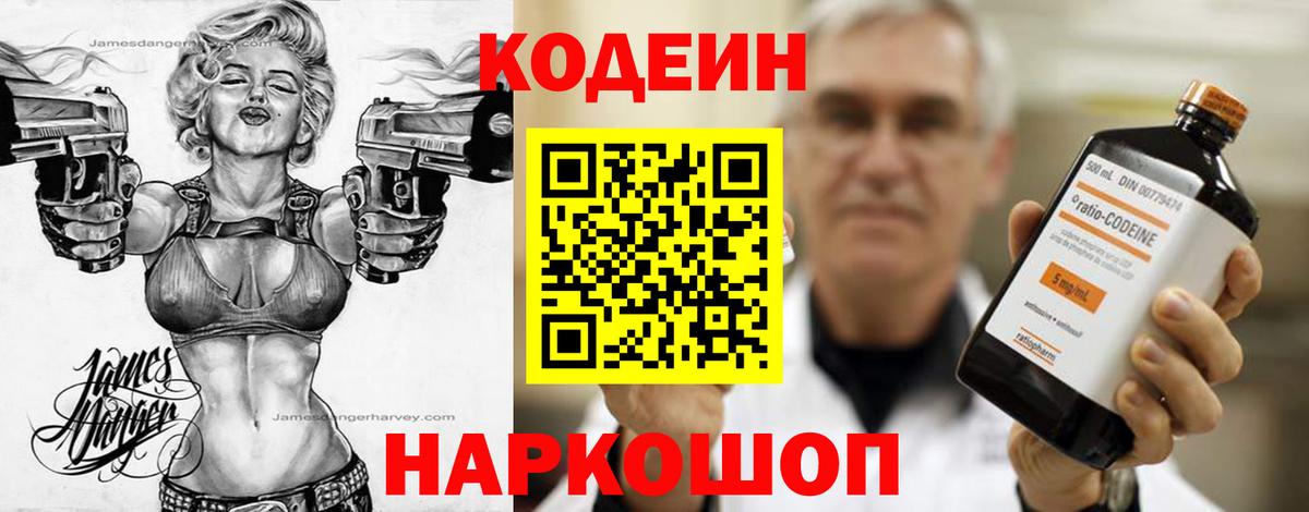 Копейск  Кодеиновый сироп Lean Purple Drank  Вход с VPN 
