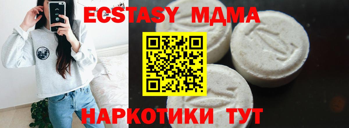 МДМА  MDMA кристаллы  Копейск  Вход с VPN  MDMA кристаллы 