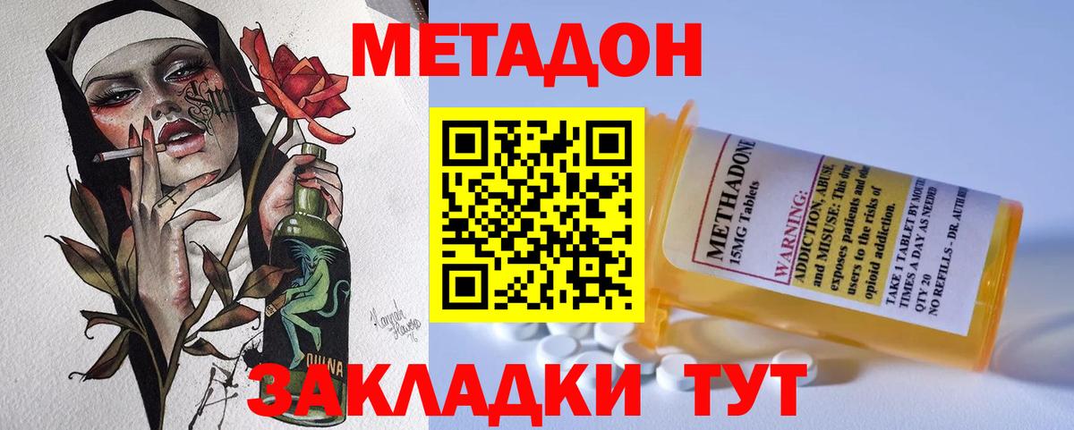Метадон methadone Копейск